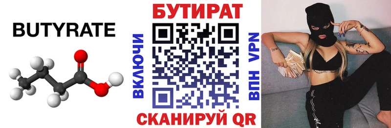 БУТИРАТ бутандиол  нарко площадка наркотические препараты  Цимлянск  наркота 